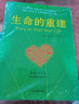 生命的重建+生命的重建問(wèn)答篇(全2冊) 中國宇航出版社 (美)路易斯·海 著(zhù) 唐志紅 譯 新華正版書(shū)籍包郵 曬單實(shí)拍圖