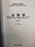 金陵祭：交響大合唱作品第61號（鋼琴縮譜）鋼琴基礎教程 鋼琴書(shū) 曬單實(shí)拍圖