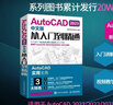 cad教程書(shū)籍 AutoCAD 2023中文版從入門(mén)到精通 cad建筑機(jī)械設(shè)計(jì)制圖autocad自學(xué)教材零基礎(chǔ)cad入門(mén) 曬單實(shí)拍圖