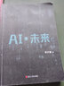 AI人工智能三部曲：AI未來(lái)進(jìn)行式+AIGC未來(lái)已來(lái)+AI幾乎可以做任何事   李開(kāi)復 deepseek應用  正版  新書(shū) 曬單實(shí)拍圖