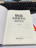 物流實(shí)踐者手記 一本講述物流管理理念、方法、工具和案例的書(shū) 供應(yīng)鏈物流管理書(shū)籍 曬單實(shí)拍圖