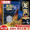 正版圖書(shū) 【新版修訂版+贈(zèng)書(shū)簽】龍族3黑月之潮下江南著 火之晨曦悼亡者之瞳同系列熱血科幻玄幻武俠小說(shuō)單行本 湖北新華書(shū)店旗艦店 曬單實(shí)拍圖