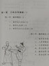 少林古傳擒拿與點(diǎn)穴 少林秘傳絕技叢書 曬單實拍圖