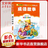 成語(yǔ)故事 彩圖注音版 小學(xué)生讀物一二年級課外閱讀書(shū)籍 曬單實(shí)拍圖