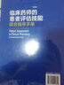 臨床藥師的患者評估技能綜合指導手冊 S. H. 穆罕默德 康震 藥師執業(yè)藥學(xué)監護實(shí)操性藥學(xué)監護藥師臨床實(shí)踐參考書(shū)籍  化學(xué)工業(yè)出版社 曬單實(shí)拍圖