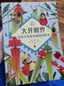 大開眼界：給孩子的食蟲植物探險書 曬單實拍圖