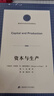 資本與生產(chǎn)（引進版） 曬單實拍圖