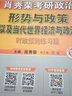 現(xiàn)貨新版】2025肖秀榮形勢與政策 考研政治 肖秀榮形式與政策 時事時政可搭8套卷四套卷肖四肖八風(fēng)中勁草考點預(yù)測腿姐背誦筆記手冊 曬單實拍圖