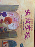 失敗學(xué)校：一個(gè)關(guān)于成功的故事 兒童潛力激發(fā)系列繪本 小竹馬童書(shū)(中國環(huán)境標志產(chǎn)品 綠色印刷) 曬單實(shí)拍圖