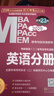 mba聯(lián)考教材2026 199管理類聯(lián)考綜合能力 陳劍數(shù)學分冊+英語分冊+趙鑫全寫作分冊+孫勇邏 曬單實拍圖