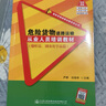 危險貨物道路運輸培訓叢書(shū)：危險貨物道路運輸從業(yè)人員培訓教材（爆炸品、劇毒化學(xué)品篇） 曬單實(shí)拍圖