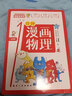 【新華自營】1分鐘漫畫物理（全6冊）漫畫版物理學(xué)看漫畫學(xué)物理 一分鐘漫畫物理 新書 曬單實(shí)拍圖