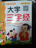 晨風(fēng)童書(shū) 幼兒國學(xué)啟蒙 大字三字經(jīng)弟子規論語(yǔ)增廣賢文（全4冊） 曬單實(shí)拍圖