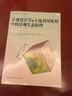 景觀(guān)設計學(xué)和土地利用規劃中的景觀(guān)生態(tài)原理 中國建筑工業(yè)出版社 (美)文克·E·德拉姆施塔德 等 著(zhù) 朱強 等 譯 書(shū)籍 曬單實(shí)拍圖