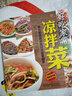 鳳凰生活 好吃家常涼拌菜 曬單實(shí)拍圖