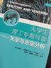 大學(xué)生理工專題導(dǎo)讀--矢量與張量分析 曬單實(shí)拍圖