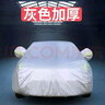 東風(fēng)悅達起亞K3專(zhuān)用車(chē)衣 防曬防雨防塵防凍防雪四季車(chē)罩車(chē)套 灰色加厚款 起亞K3 曬單實(shí)拍圖