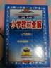 包郵2025秋廣州專用版薛金星小學(xué)教材全解英語5五年級上冊配教科版教育科學(xué)版JK版教材解讀課本同步詳解工具書金星教育 曬單實拍圖