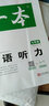 2026新版一本英語聽力七年級上冊下冊通用人教含音頻 英語書聽力理解試卷輔導(dǎo)資料聽力突破專項(xiàng)訓(xùn)練習(xí) 7年級初一英語聽力強(qiáng)化訓(xùn)練題 曬單實(shí)拍圖