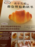 永不失敗的面包烘焙教科書(shū) 日本辻專業(yè)廚藝 西點(diǎn)烘焙 蛋糕作甜點(diǎn)餅干面包制作 永不失敗的面包烘焙教科書(shū) 曬單實(shí)拍圖