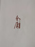 天龍八部金庸原著正版5冊全套朗聲舊版武俠小說作品集 經(jīng)典文學(xué)武俠小說 射雕英雄傳神雕俠侶倚天屠龍記 新華書店暢銷書籍 曬單實拍圖