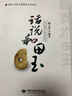 中國玉文化與系統寶石學(xué)叢書(shū)：話(huà)說(shuō)和田玉 曬單實(shí)拍圖