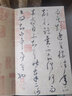 懷素論書(shū)帖 曬單實(shí)拍圖