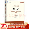 官網(wǎng) 金礦 精益管理 挖掘利潤（珍藏版） 弗雷迪伯樂 著 精益思想?yún)矔?描述一家瀕臨破產(chǎn)的企業(yè)如何轉(zhuǎn)虧為盈 企業(yè)經(jīng)營管理書籍 曬單實拍圖