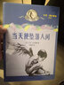 國際安徒生獎兒童小說(shuō) 當天使墜落人間 曬單實(shí)拍圖