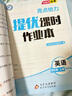 2024 亮點(diǎn)給力提優(yōu)課時(shí)作業(yè)本四年級(jí)上冊(cè)英語(yǔ)譯林版 江蘇專用 小學(xué)課本同步練習(xí)冊(cè)一課一練 曬單實(shí)拍圖