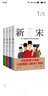 新宋·大結(jié)局珍藏版（關(guān)于宋朝的大百科全書(shū)式小說(shuō) 套裝1-4冊(cè)） 曬單實(shí)拍圖