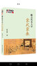 跟古代名人學(xué)家風(fēng)家教 曬單實(shí)拍圖