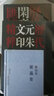海豚文存·紫藟集 曬單實拍圖