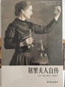 居里夫人自傳 曬單實拍圖