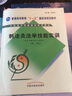 [正版]刺法灸法學(xué)技能實(shí)訓(含光盤(pán)) 供針灸推拿學(xué)專(zhuān)業(yè)用 中醫臨床實(shí)訓系列教材 中國中醫藥出版社 曬單實(shí)拍圖