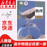 【新華書店正版包郵】適用2025 新版人教版高中高一物理必修第一冊(cè)物理書課本人教版統(tǒng)編版高一上冊(cè)物理教材必修一1物理書 人民教育出版社 高中物理必修第一冊(cè)【人教版】 曬單實(shí)拍圖