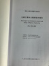 公路工程水文勘測(cè)設(shè)計(jì)規(guī)范JTG C30—2015） 曬單實(shí)拍圖