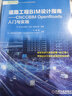 道路工程BIM設(shè)計(jì)指南 CNCCBIM OpenRoads入門與實(shí)踐  曬單實(shí)拍圖
