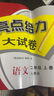 2025秋正版亮點給力大試卷1一2二3三4四5五6六年級下上語文數(shù)學英語 人教版北師版蘇教版江蘇專用小學上冊下冊套裝同步課時單元復習檢測卷教輔 （25秋）六年級上冊 【江蘇專用】-語文數(shù)學英語套裝（3 曬單實拍圖
