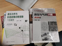 液壓元件與系統故障診斷排除典型案例 曬單實(shí)拍圖