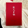 魯迅小說(shuō)全集 狂人日記、朝花夕拾、野草、駱駝祥子茶館（老舍作品集）、背影 朱自清 無(wú)刪減正版原著(zhù) 1938年復社底本，中國白話(huà)小說(shuō)開(kāi)山之作，多篇入選語(yǔ)文課本，另收錄魯迅生平及照片） 狂人日記魯迅原著(zhù)正 曬單實(shí)拍圖