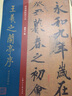 王羲之蘭亭序褚遂良臨絹本 曬單實(shí)拍圖