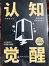 【全2冊】底層邏輯+認知覺(jué)醒 正版商業(yè)思維社交管理溝通商業(yè)書(shū)籍 曬單實(shí)拍圖