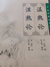 中醫臨床必讀叢書(shū) 濕熱論溫熱論 清·葉桂 撰，清·薛雪，張志斌 整理 中醫臨床必讀叢書(shū) 曬單實(shí)拍圖