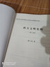 西方文明史綱（第三版） 曬單實(shí)拍圖