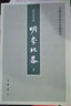 【全新正版】明季北略（全2冊 中國史學(xué)基本典籍叢刊 繁體豎排版）9787101050882 曬單實拍圖