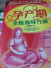 孕產(chǎn)期全程指導(dǎo)方案（2014白金版　附孕媽咪十月懷胎大事錄） 曬單實拍圖