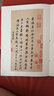 蘇軾新歲展慶帖人來得書帖 曬單實拍圖