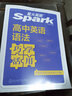 2025 高中英語語法巧學活用 星火英語spark高中英語語法全解知識點 KX 曬單實拍圖