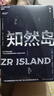 【獨(dú)家簽名版贈明信片】知然島 一位文學(xué)隱者耗費(fèi)七年之作 一部人類文字的未來消亡史 30 萬字科幻鴻篇，一部AI意志接管未來的人類世宏大史詩  科幻界、科技界、學(xué)術(shù)界等數(shù)十位KOL聯(lián)袂推薦 曬單實(shí)拍圖